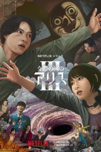  Алиса в Пограничье  - главный постер